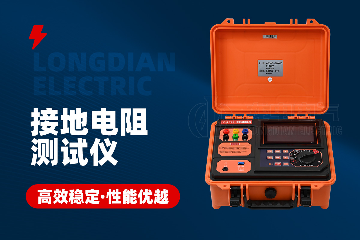 接地電阻測(cè)試儀 接地電阻測(cè)試儀