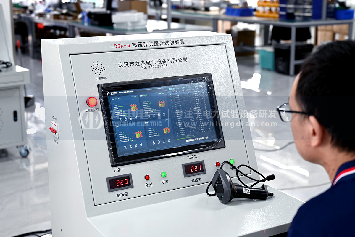 LDGK-II高壓開關(guān)磨合試驗(yàn)臺(tái)-測試中