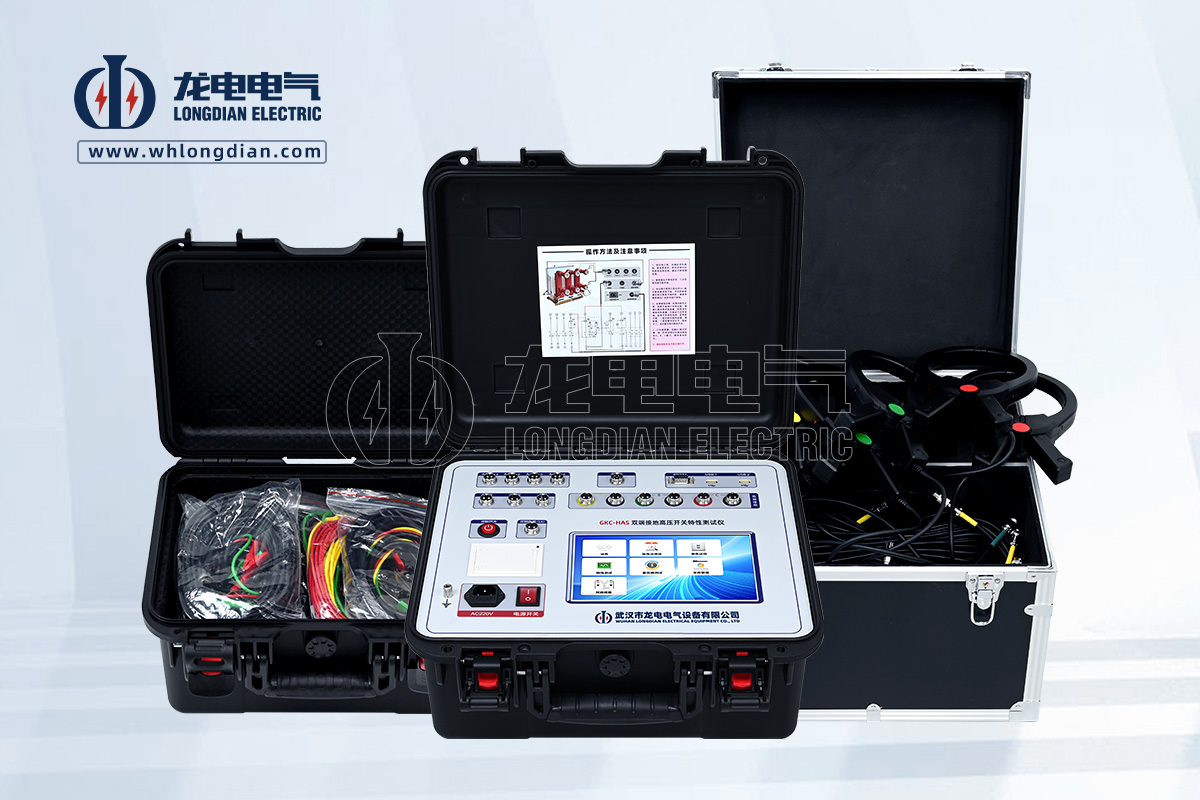 GKC-HAS雙端接地高壓開關(guān)特性測試儀 GKC-HAS雙端接地高壓開關(guān)特性測試儀