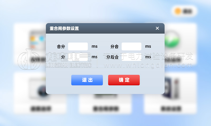 GKC 高壓開關(guān)機械特性測試儀-重合閘參數(shù)設(shè)置 GKC 高壓開關(guān)機械特性測試儀-重合閘參數(shù)設(shè)置
