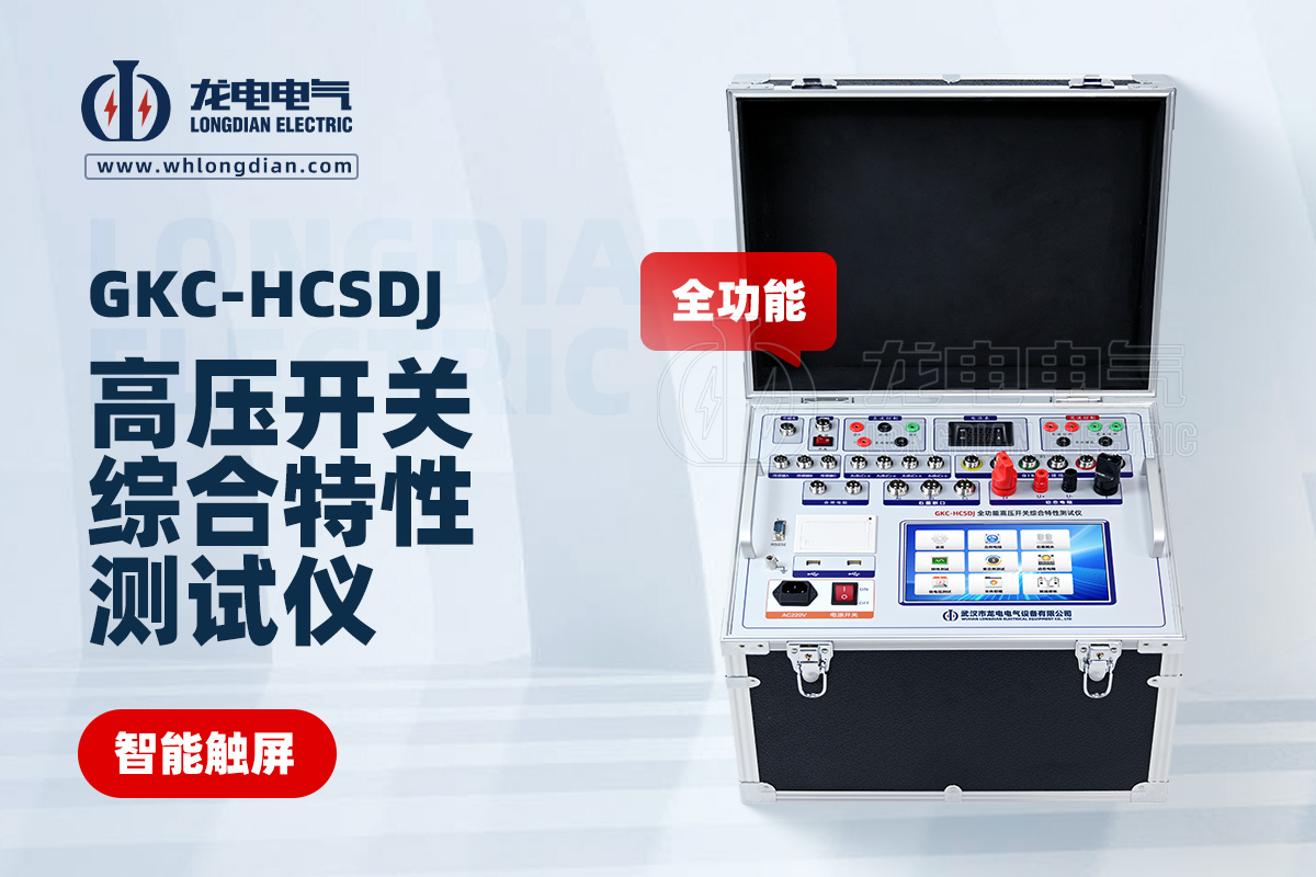 高壓開關(guān)機(jī)械特性測試儀